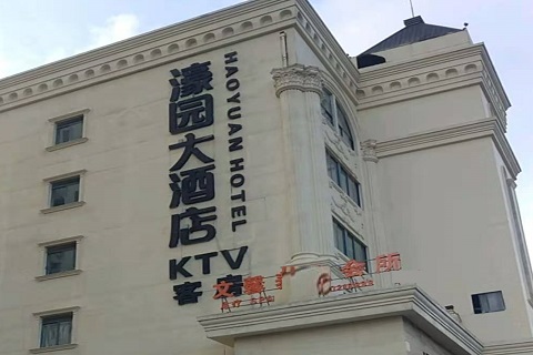 太原濠园会KTV消费价格